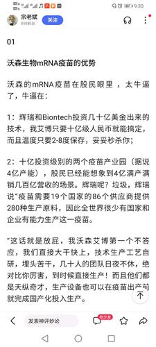 自主研发的新冠mrna疫苗企业 沃森生物